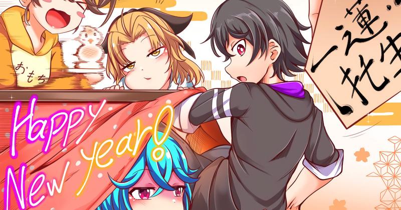 明けましておめでとうございます。