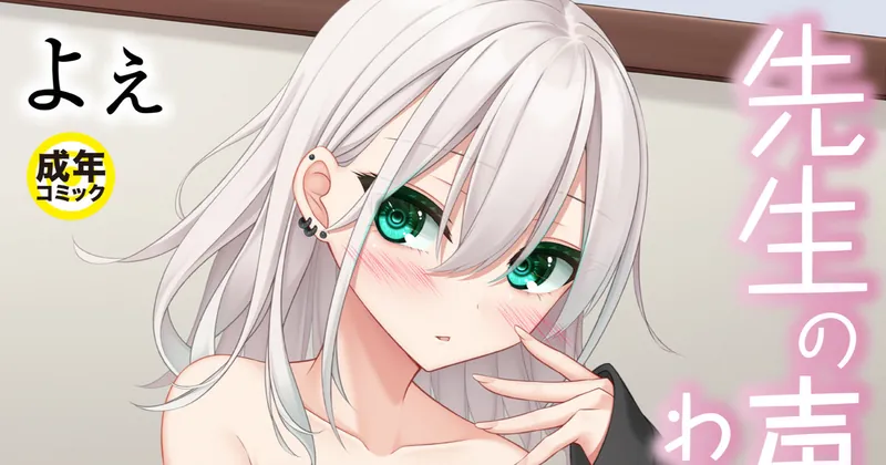 成年向け漫画を描かせていただきました２