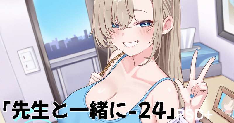 【先生と一緒に】24