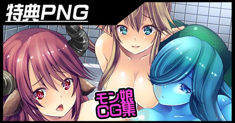 【特典】3人のドスケベモンスターメイド達に中出ししまくった結果…