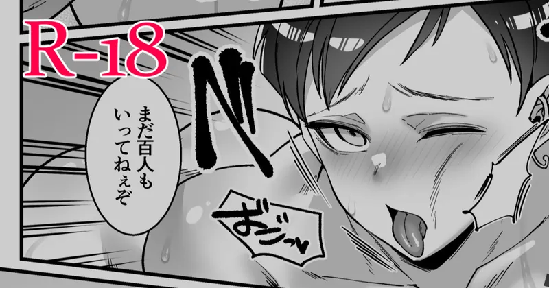 【R-18・依頼絵】モブ×マーチャン漫画（2枚）