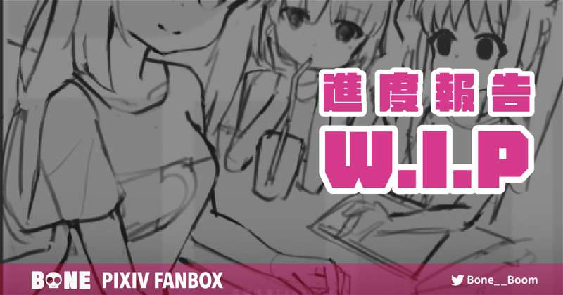 【LV1】新刊進度✏️