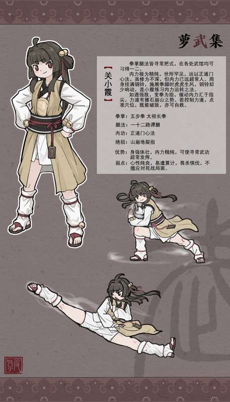 萝武集 关小霞