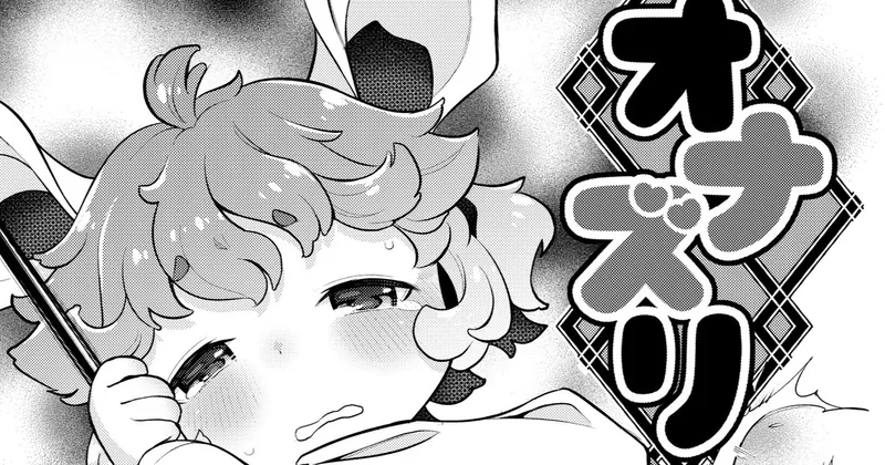 秋季例大祭新刊(R-18)