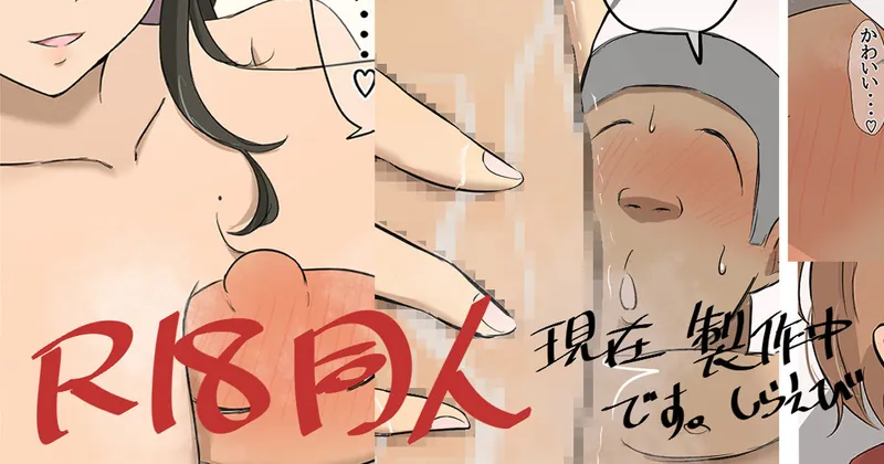 同人描いてます🦐