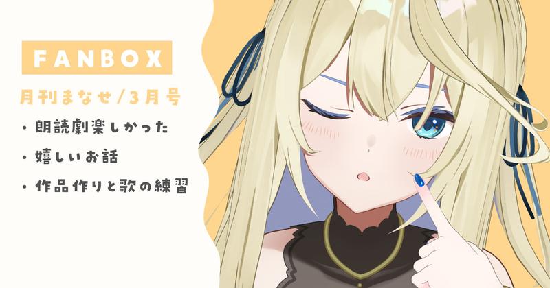 【ブログ】2026.3🤍
