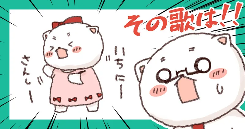 突然"ロリ神レクイエム"を歌い始めた娘（3歳）に驚いた話