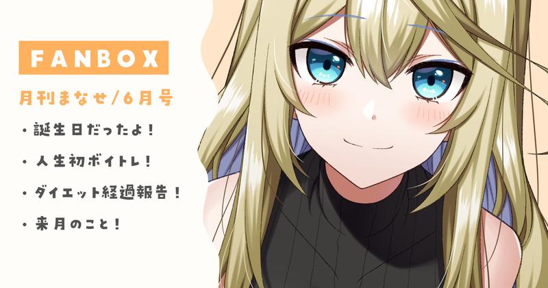 【ブログ】2024.6♡