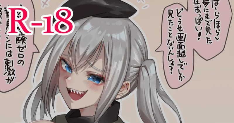 【R-18】スピアリントンちゃんのおっぱい