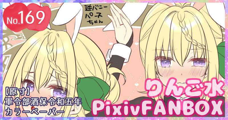 169◆原寸】軍令部酒保五年で配ったカラーペーパー