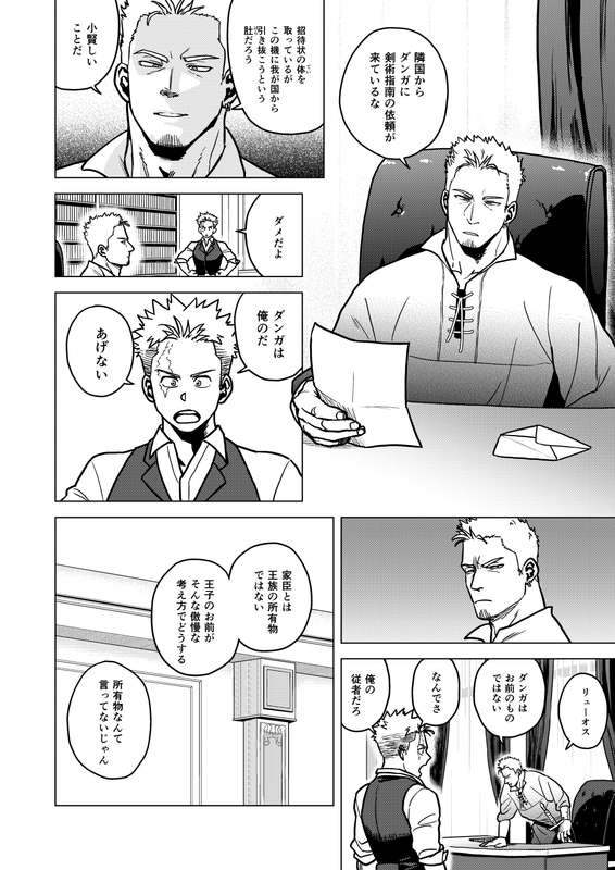 【剣の国の王子と従者】まとめ #2