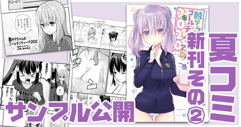 夏コミの新刊その②のサンプルを公開！