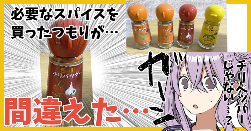 【振り返り】脱サラちゃんカレー回