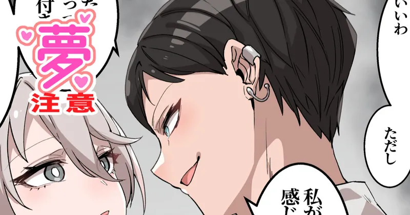 【Skeb絵】女夢主がイマイに告白する百合漫画