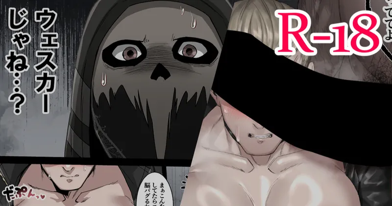 【R-18/モブウェス】続・ジョーイにハメ撮りがバレてしまうウェ（3枚）