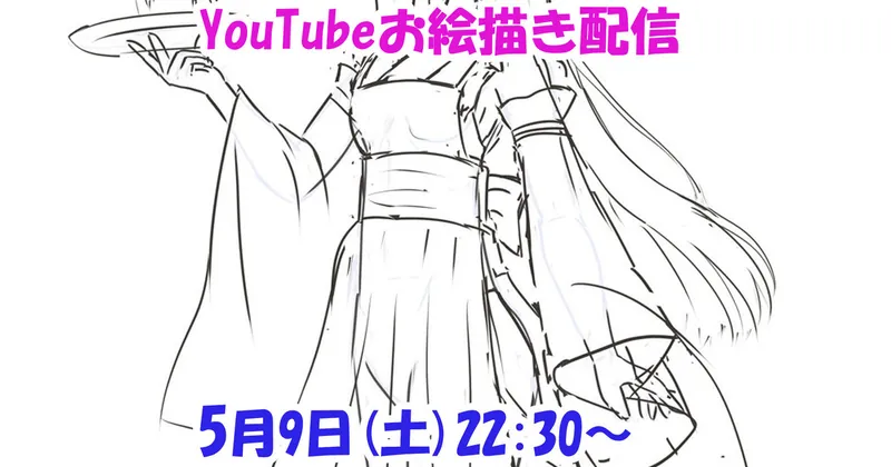 次回の配信日時＋新イラストのカラーラフ