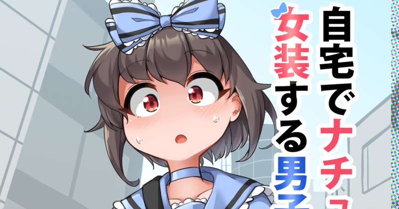 夏コミ原稿　進捗報告