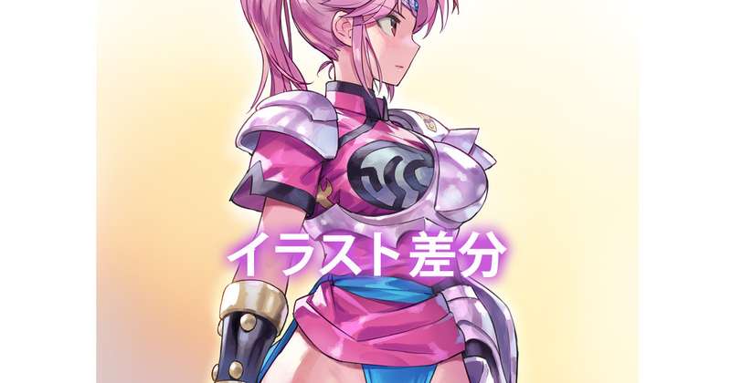 マァム 差分