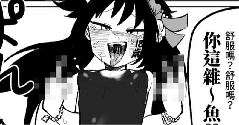 🔓這也是沒辦法的事嘛！（14p）