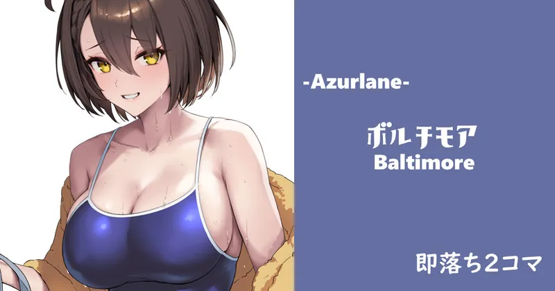 【Sushi】ボルチモア◆即落ち2コマ