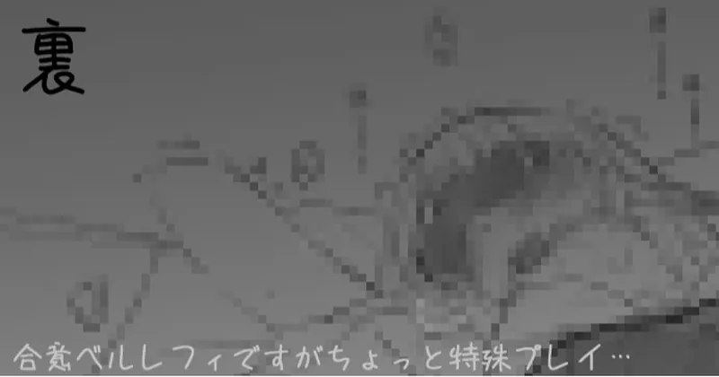 裏1