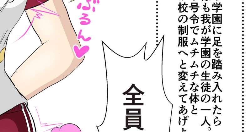 [ムチムチブルマ学園]コスチュームをブルマ仕様に変えられて6