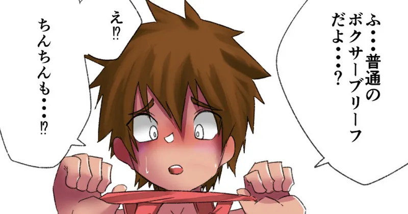 ショにおパンツとちんちんみせてもらった