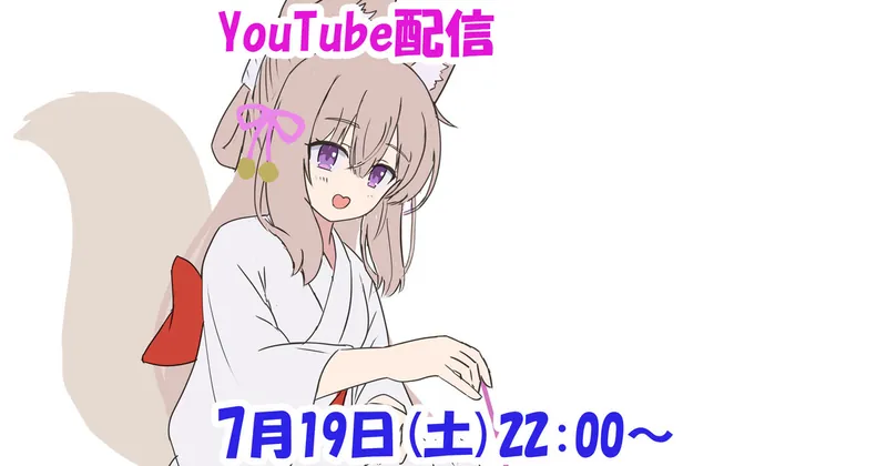 次回の配信日時＋新イラスト（ラフ案）
