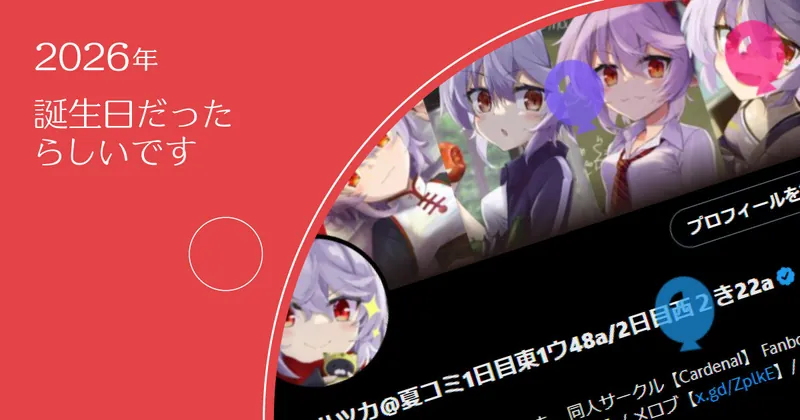 誕生日だったらしいです