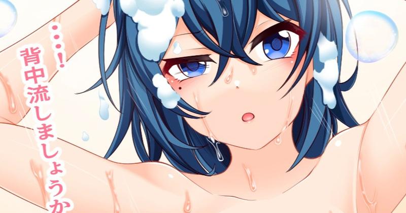 ミサキとお風呂