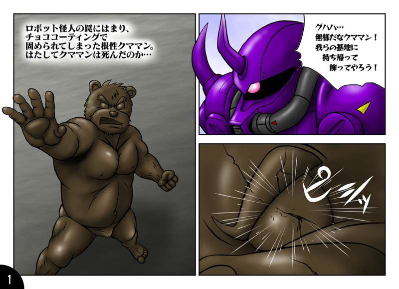 【限定】次回クママンガVol.4　１ページ目先行公開