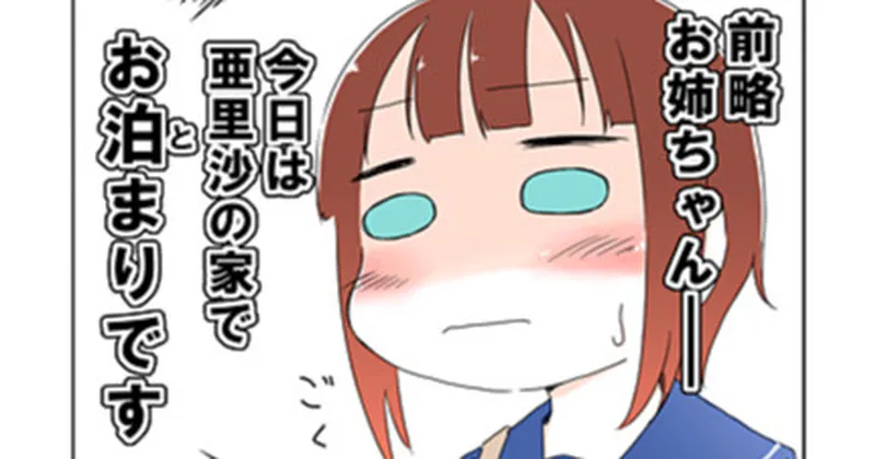 【まとめ】お泊まり会でどうしたい？（2015.10.30）