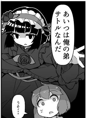 【支援者限定】弟はブラック・ローズ（おためし版）全編配布と持ち込み結果レビュー