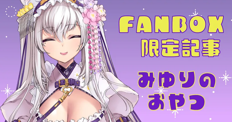 【限定記事】親友と遊んだ時のお話