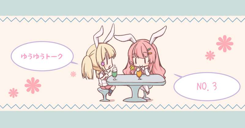 トークNO.3『寒くなってきましたね～』