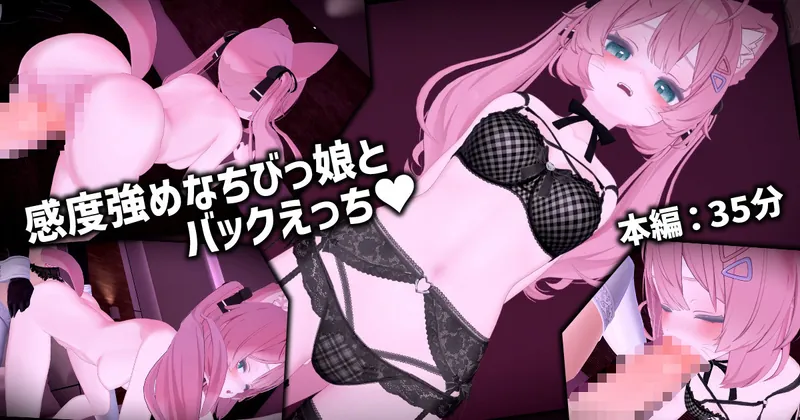 感度強めなちびっ娘とバックえっち💕