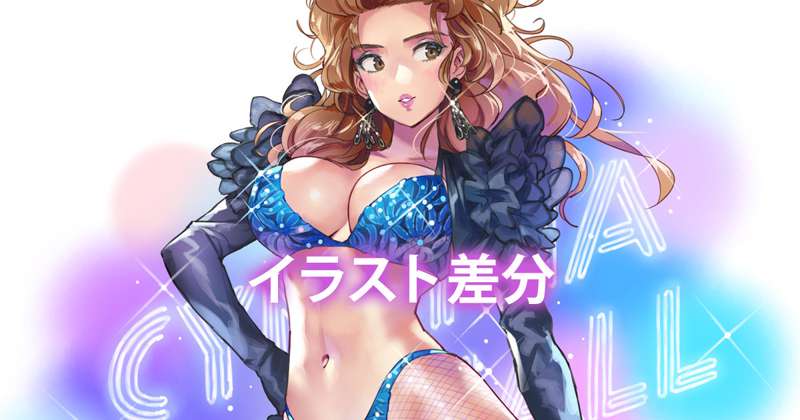 コミッション絵 差分