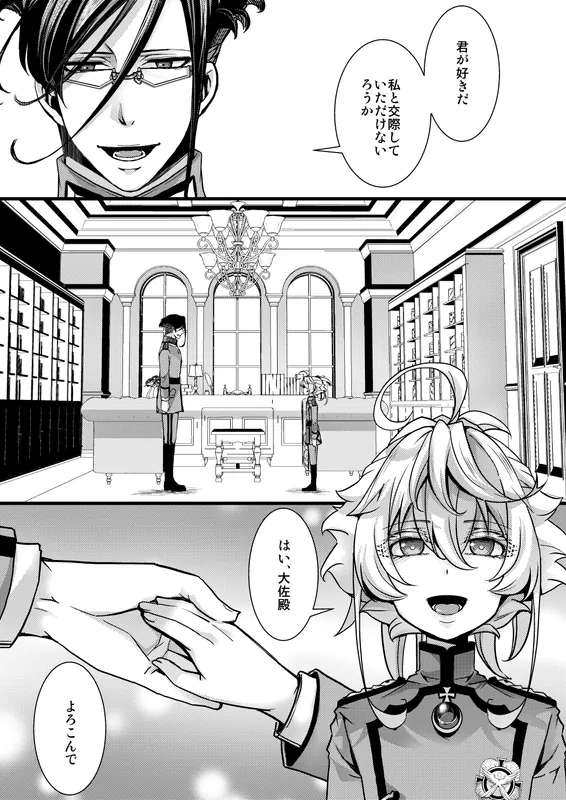 囮捜査なレルターの話01