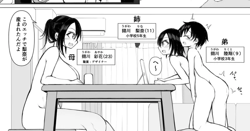 冬コミ新刊　先行見せ　1P～3P
