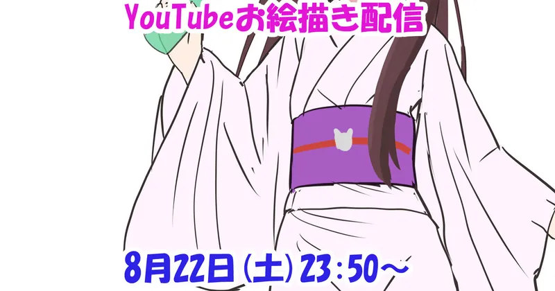 次回の配信日時＋新イラスト（カラーラフ）