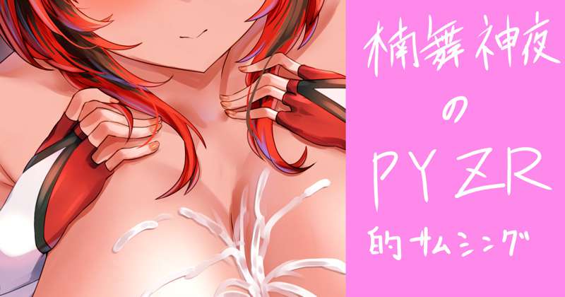 乳牛姫汁マシマシ濃い目（高解像度版＋差分5枚）