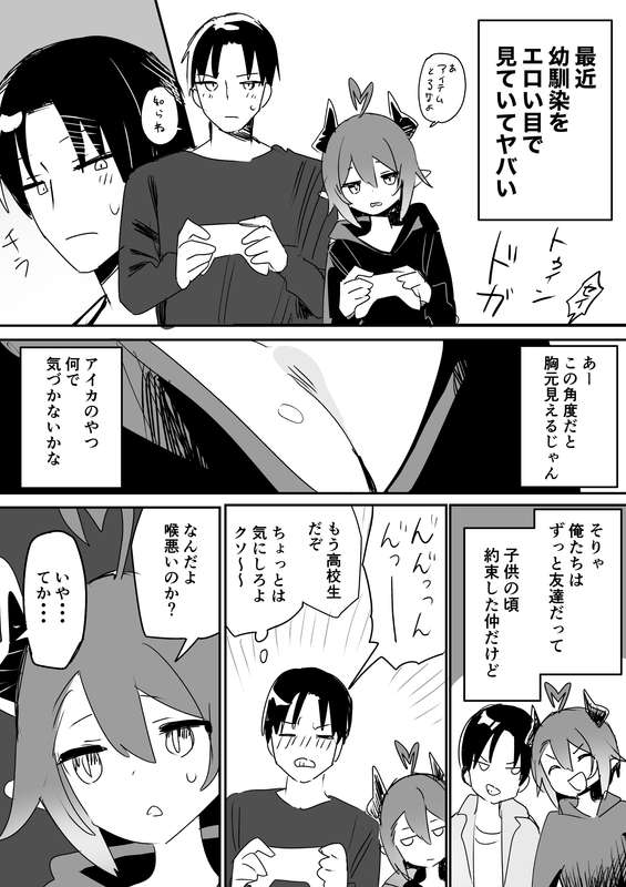 【漫画】サキュバスの幼馴染と最近関係が怪しい話