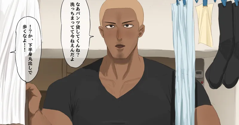 パンツを洗濯中なので借りにきた同居してる友達