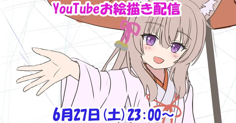 次回の配信日時＋新イラストラフ