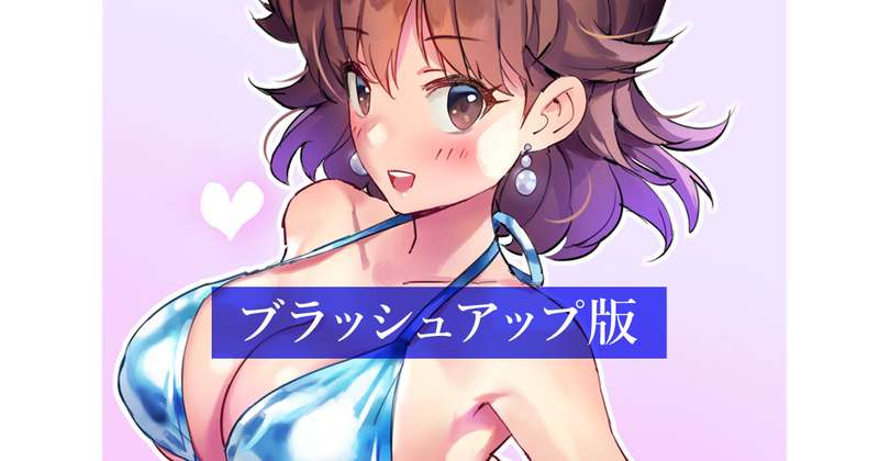 pixivリクエスト絵 ブラッシュアップ版 差分込み8枚
