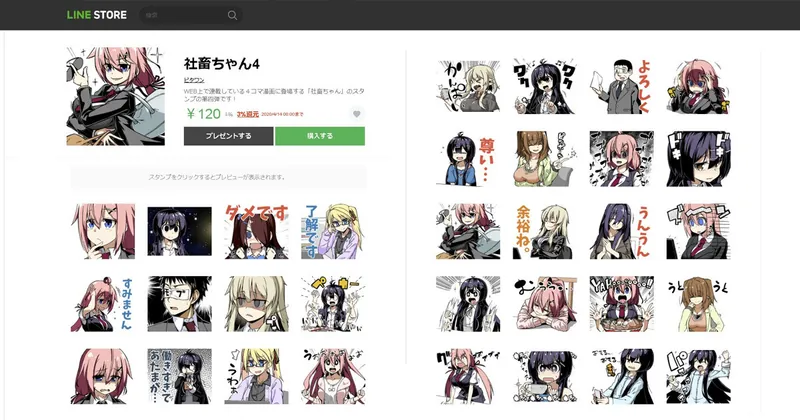 社畜ちゃんLINEスタンプ第４弾！リリースしました！！