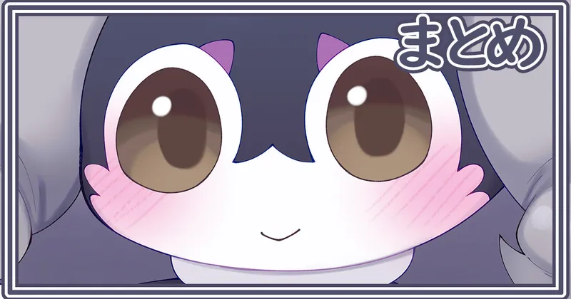 【25-12まとめ】