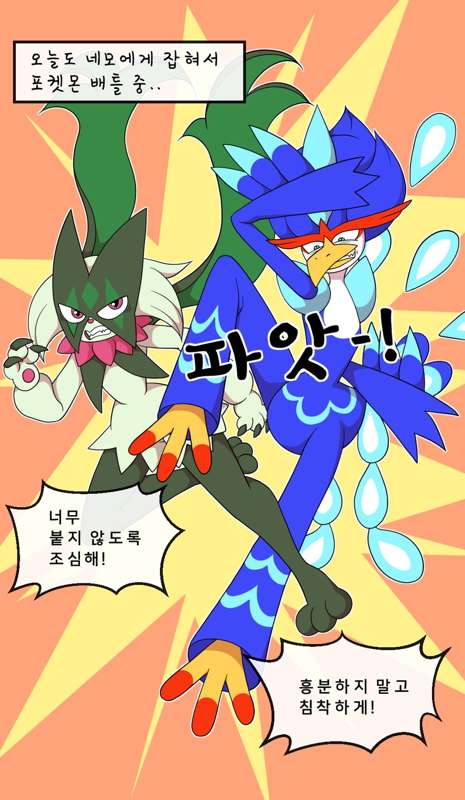 [포켓몬]푸름이는 호기심이 많아(full)