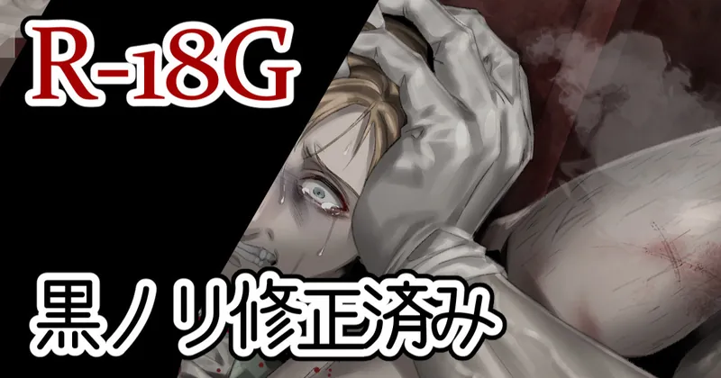 【R-18/依頼絵】三角さん×ジェイムス