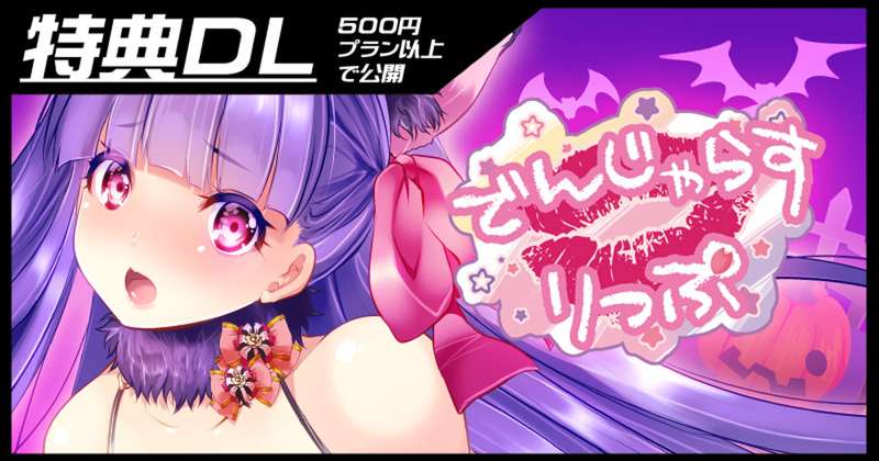 【PSD・PDF本体】でんじゃらすりっぷ